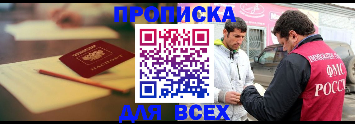 регистрация в Томской области