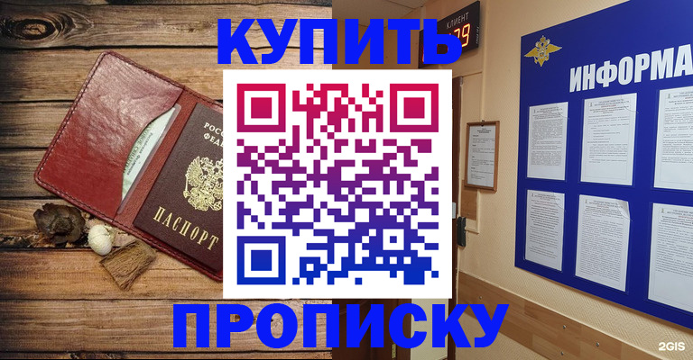 прописка ребенка в Томской области